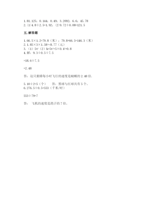 人教版五年级上册数学期末考试试卷附答案【巩固】.docx