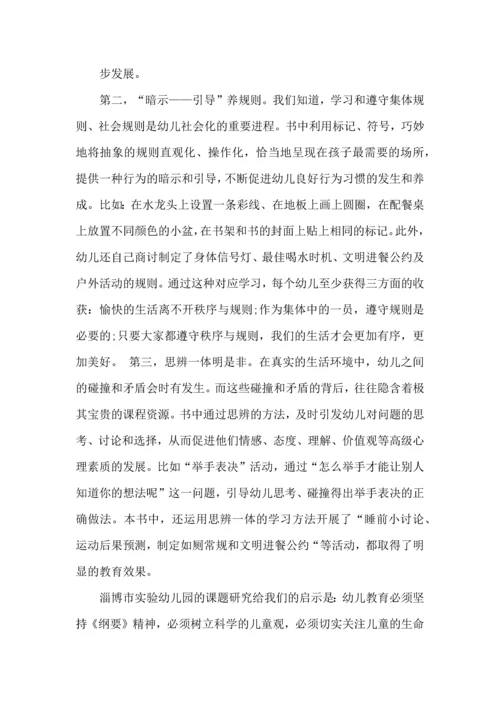 有关幼儿园读书心得体会3篇.docx
