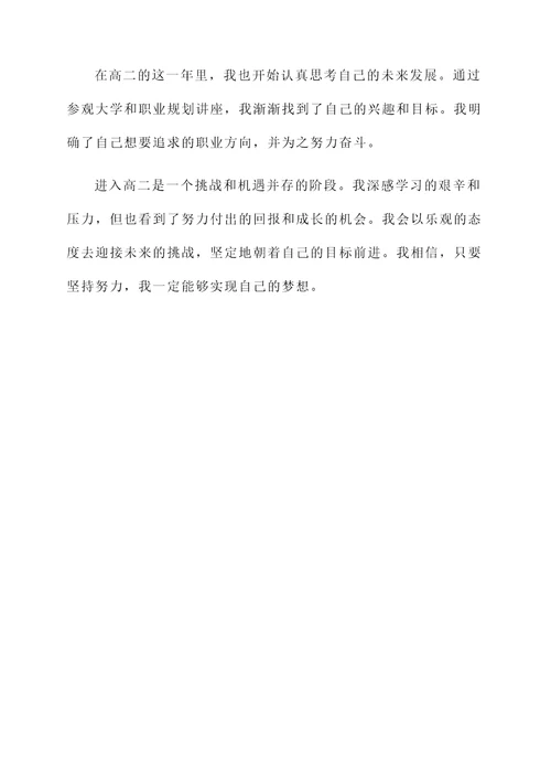 进入高二感想