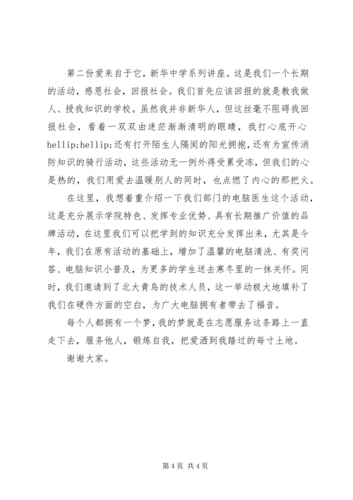 十佳志愿者演讲稿 (6).docx