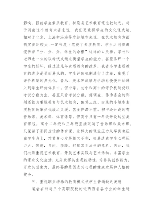 公共艺术教育现状分析论文.docx