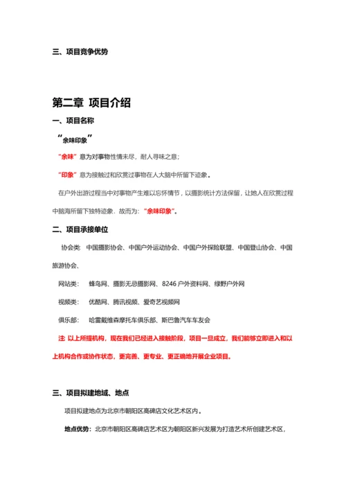 投资综合项目商业专题计划书.docx