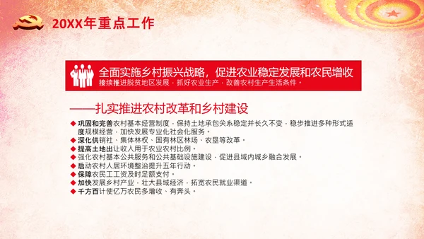 全国两会政府工作报告学习解读PPT