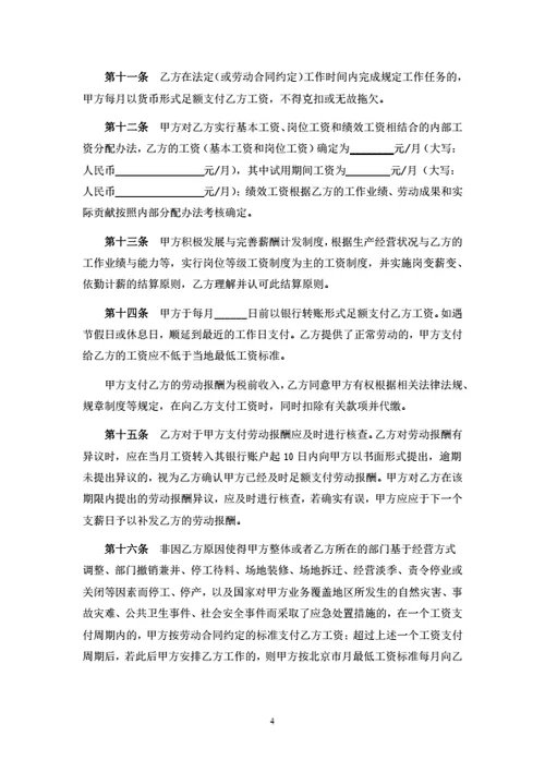 北京劳动合同(基于示范文本修改)