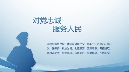 蓝色大气政法队伍教育整顿动态PPT