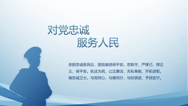 蓝色大气政法队伍教育整顿动态PPT