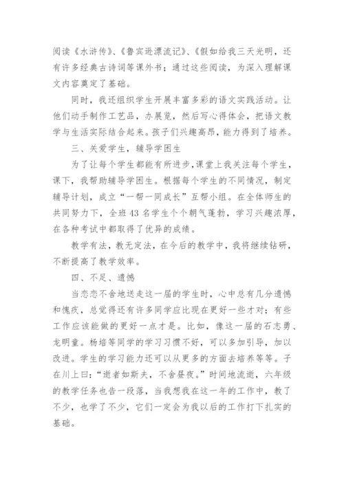 小学六年级第二学期语文教学工作总结.docx