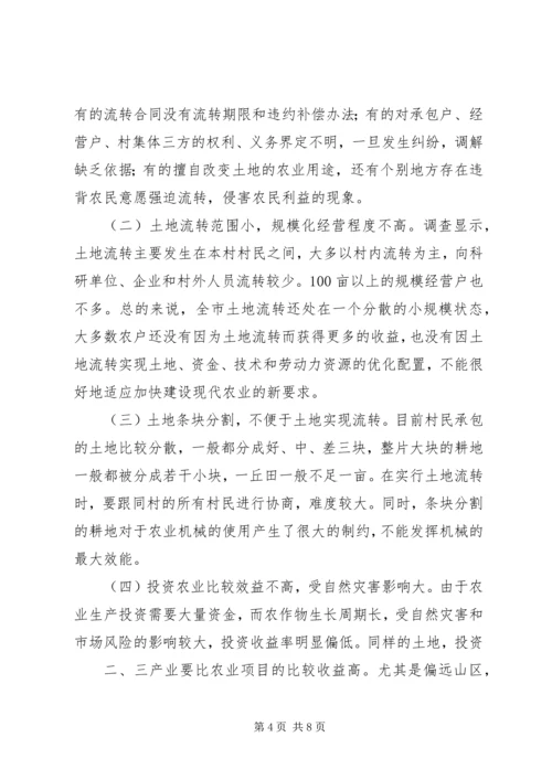 关于农村土地流转问题调查与思考 (3).docx