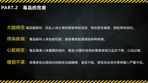 禁毒教育珍爱生命远离犯罪PPT课件