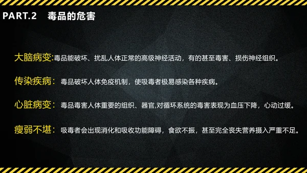 禁毒教育珍爱生命远离犯罪PPT课件