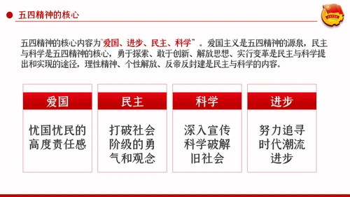 五四精神传承有我纪念五四运动101周年团课PPT