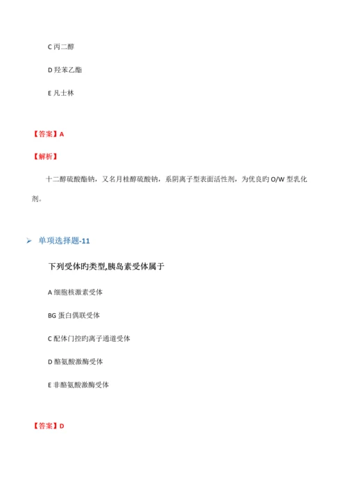 2023年临床执业医师复习题含答案十一341.docx