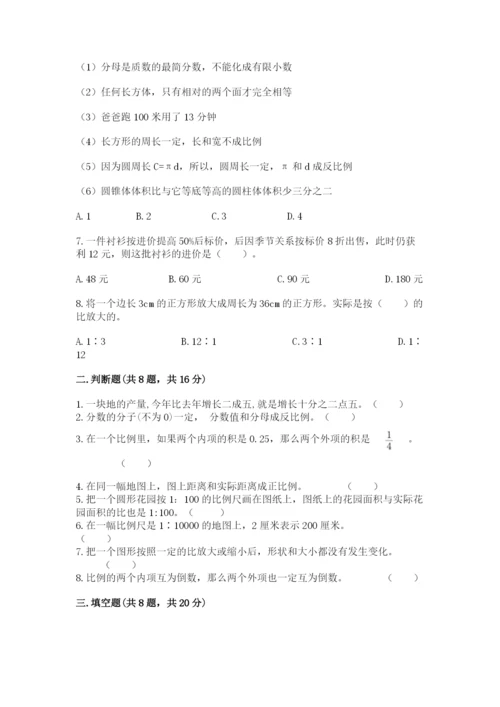 北师大版六年级下册数学 期末检测卷附完整答案（精选题）.docx