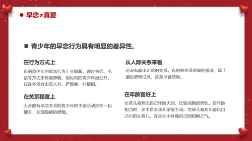 防早恋教育通用PPT模板