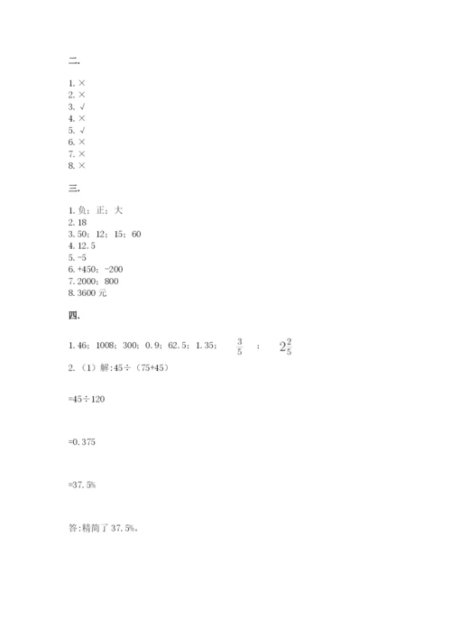 苏教版小升初数学模拟试卷及参考答案（培优a卷）.docx