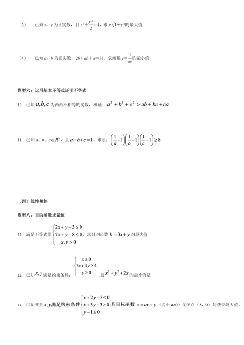 2023年高中不等式的基本知识点和练习题含答案.docx