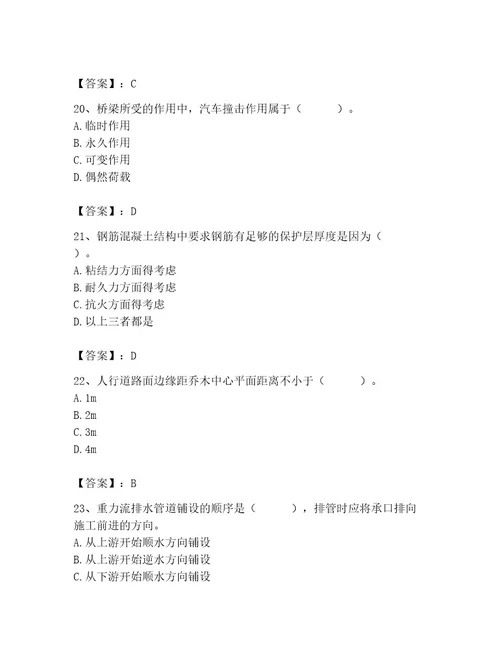 施工员之市政施工基础知识题库精品综合题