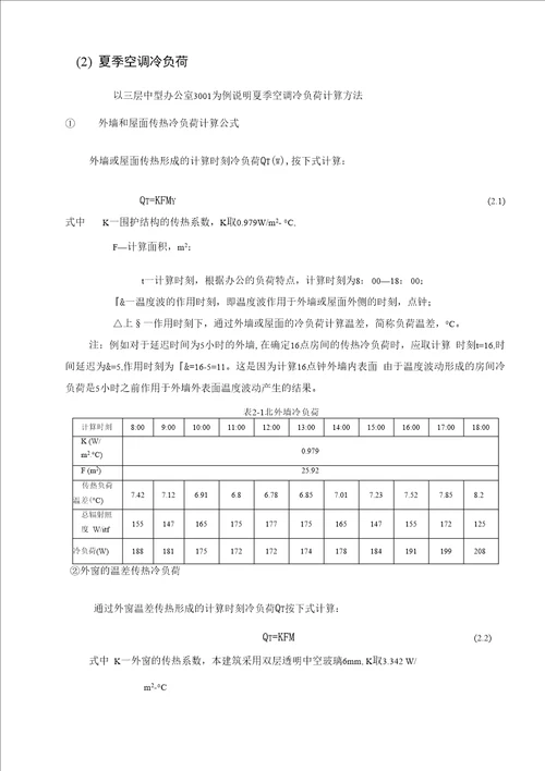 某综合楼暖通空调设计计算书