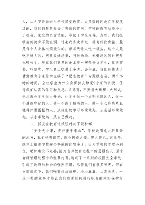 班主任会议校长讲话稿_4.docx