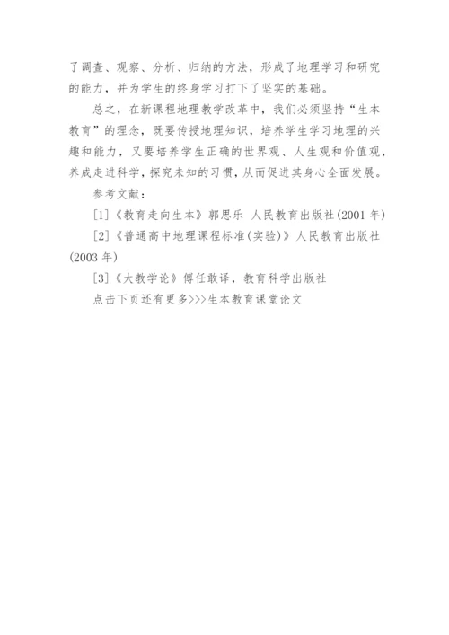 生本教育课堂论文.docx