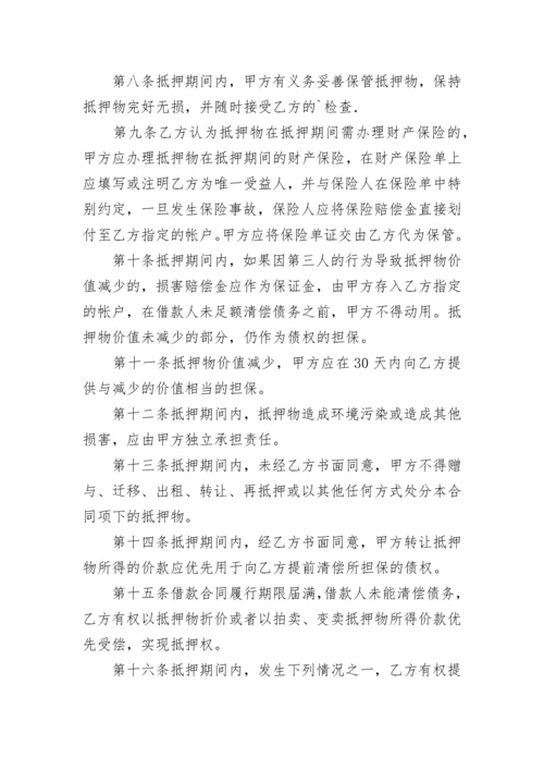 抵押借款合同_62.docx