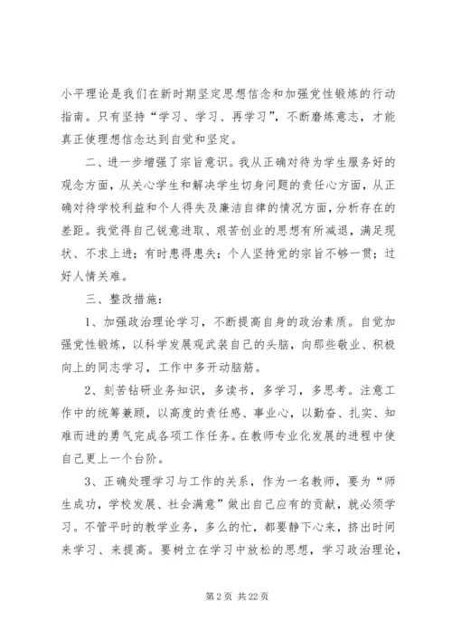 对照党章自我剖析材料.docx