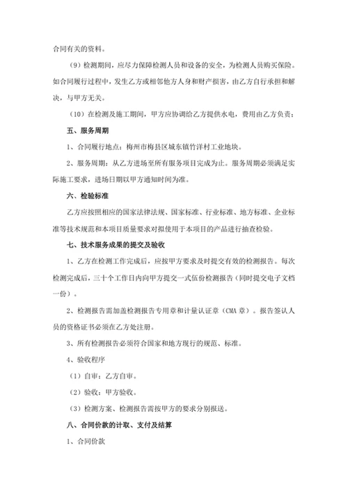 建设项目检验监测服务合同