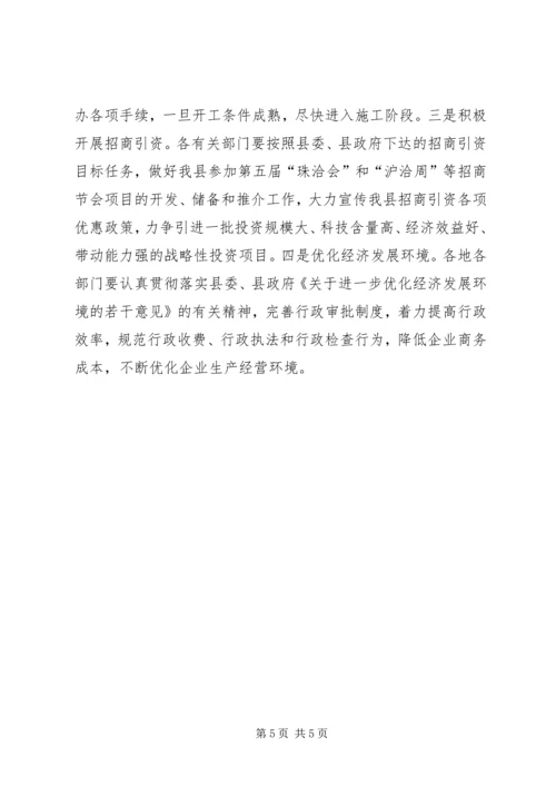 县经济运行发展报告.docx