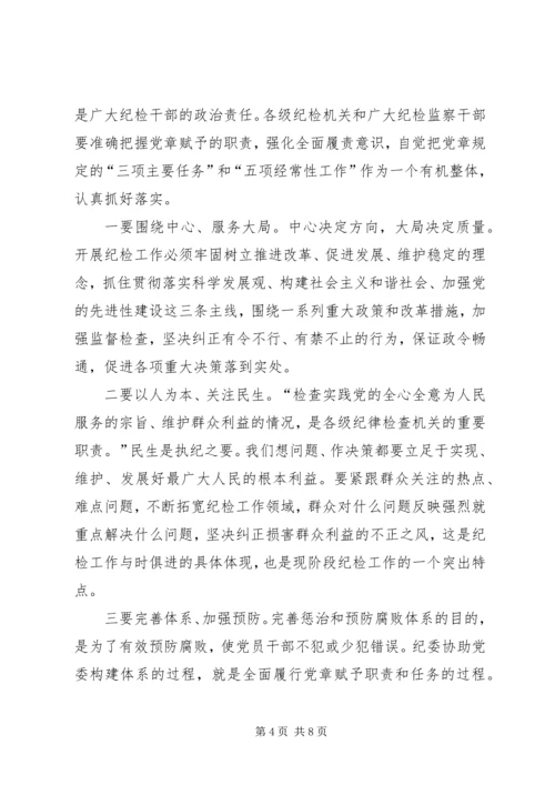 认真学习贯彻党章，推进反腐倡廉工作 (4).docx