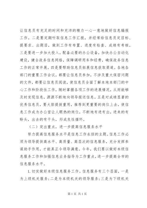 全市政务信息工作会议讲话.docx