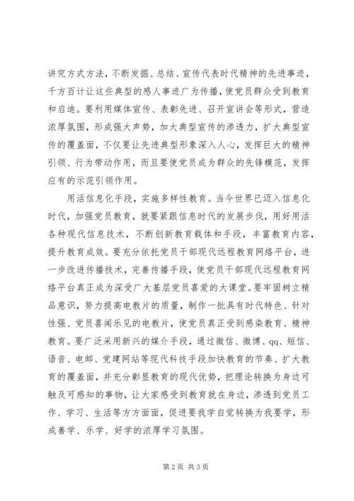推进党员教育管理常态化.docx