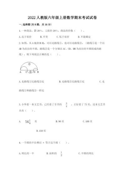 2022人教版六年级上册数学期末考试试卷精品（名师推荐）.docx