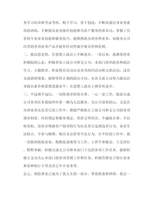 精编之保险业务员年度个人总结范文.docx