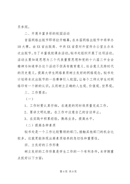 新年个人计划书范文.docx