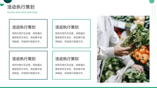 社区购物活动策划通用PPT模板