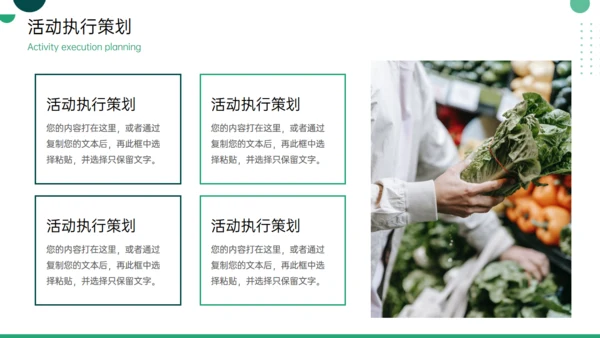 社区购物活动策划通用PPT模板