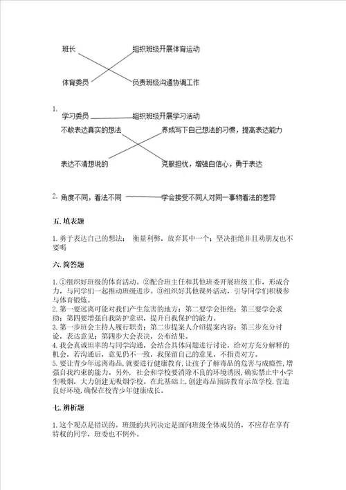 2022部编版五年级上册道德与法治期中测试卷带答案预热题