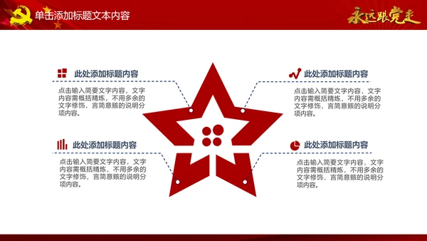 简约党校党委党支部党徽工作总结PPT模板