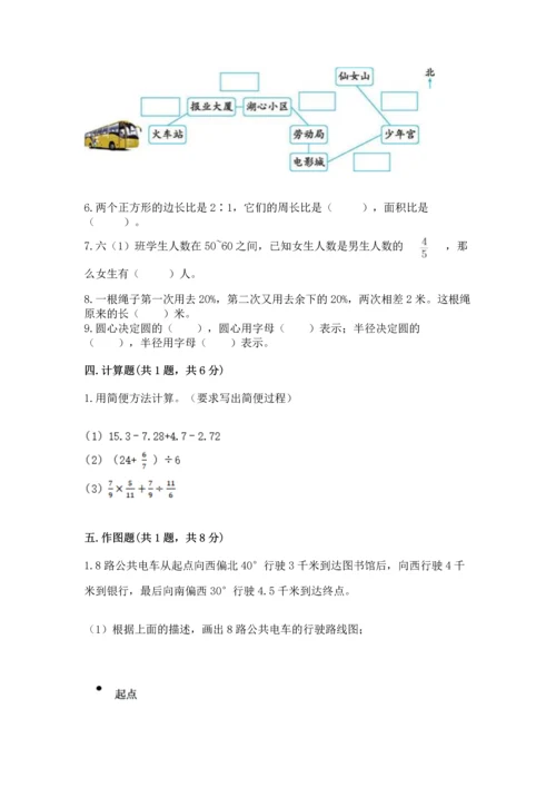 小学数学六年级上册期末测试卷带解析答案.docx