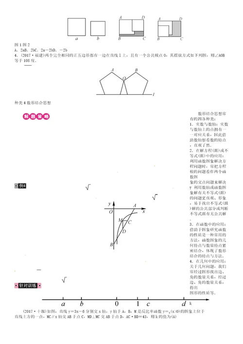 中考数学复习专题复习数学思想方法练习