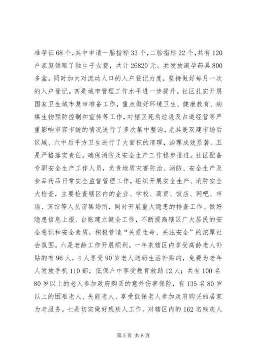 社区XX年工作总结及XX年工作计划 (4).docx