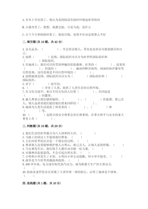 部编版道德与法治六年级下册期末测试卷完整答案.docx