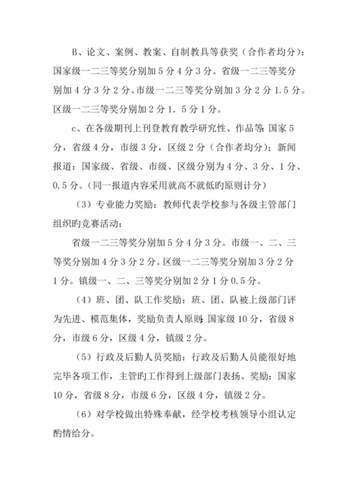 中学教师奖励性绩效工资分配方案.docx