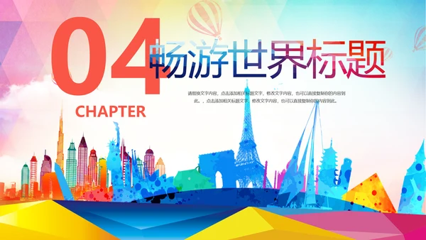 简约畅游世界全球旅游出国留学PPT模板