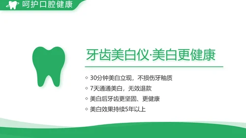 绿色简约牙科口腔工作总结动态PPT
