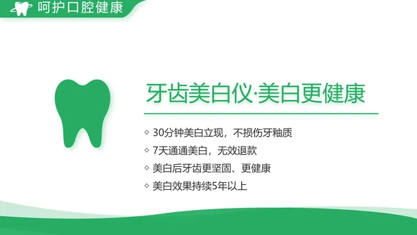 绿色简约牙科口腔工作总结动态PPT