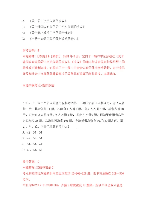 山东临沂郯城县重坊镇人民政府招考聘用城乡公益性岗位人员272人模拟卷5