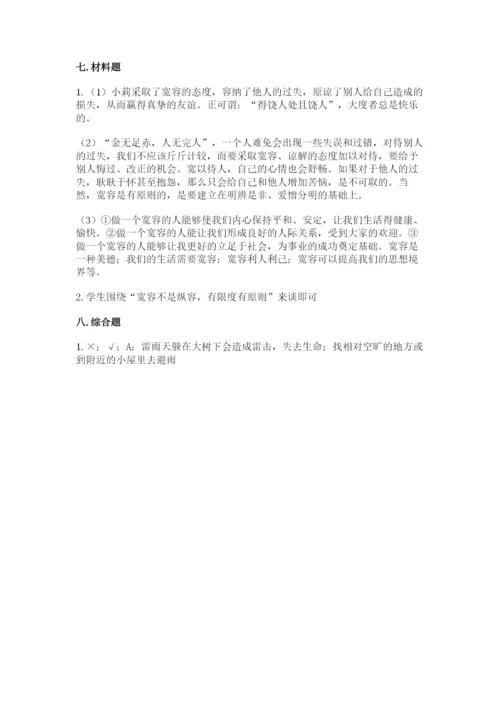 部编版六年级下册道德与法治期末测试卷有答案解析.docx