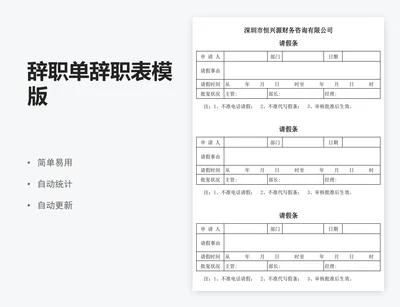 辞职单辞职表模版