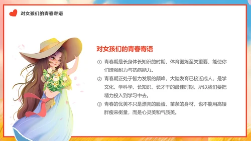 青春期女生心理健康教育通用PPT模板